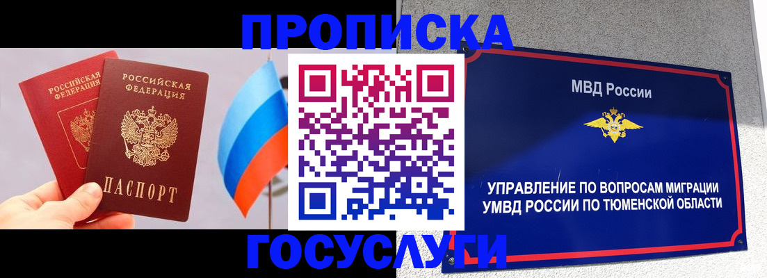 временная регистрация купить в Пермском крае